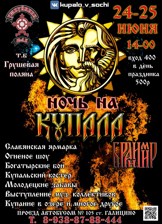 Спб купала. Купала фест. Купала в Питере.