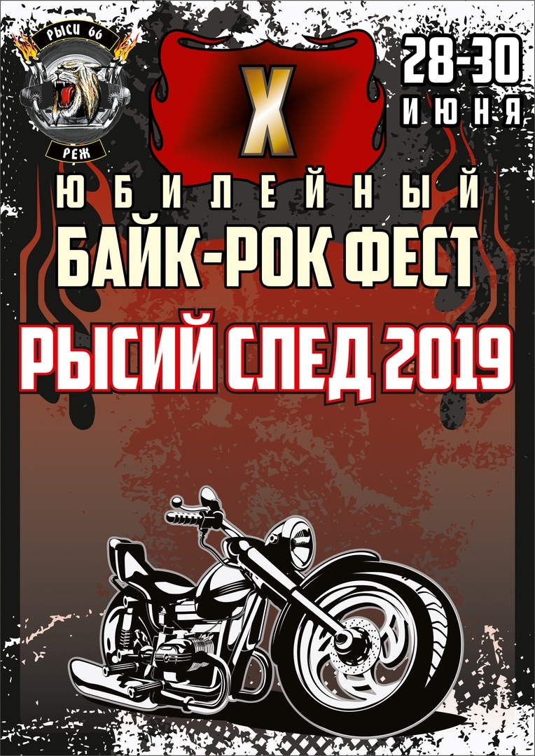 Байк рок фест. Байк рок фестиваль. Блюз-байк фестиваль. Street Raiders Екатеринбург мотоклуб. Тамань мотофестиваль.