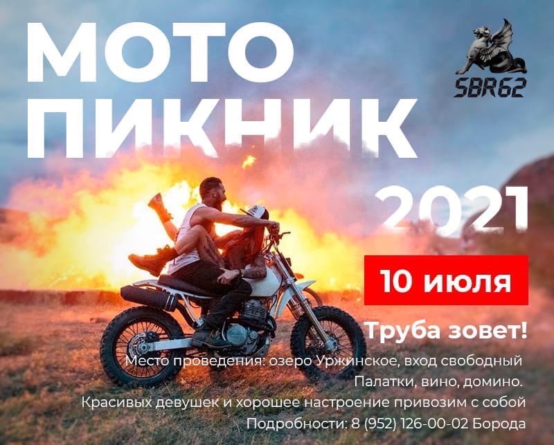 Вело мото рязань. Мотоцикл Рязань. Мотокалендарь 2021. Мотопикник. Магазин мотоциклов в Рязани.