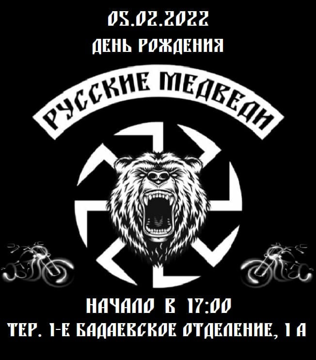 Русский медведь серпухов. Русские медведи мотоклуб. Мотоклубы со словом медведь. Санкт-Петербург медведи клуб.